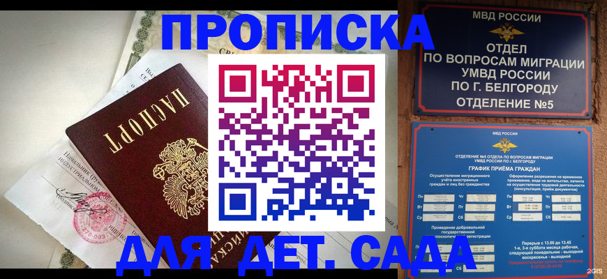 временная регистрация адрес в Бикине