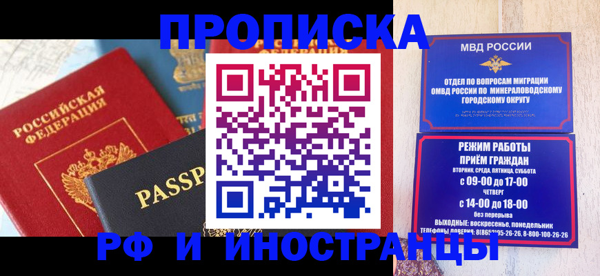 временная регистрация поиск в Бикине