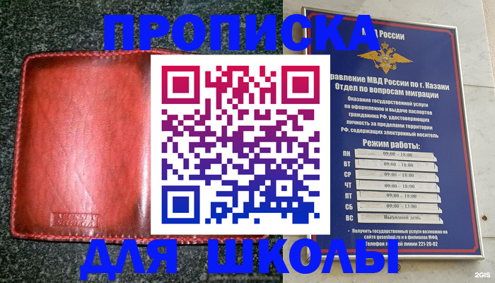 прописка штамп в Бикине