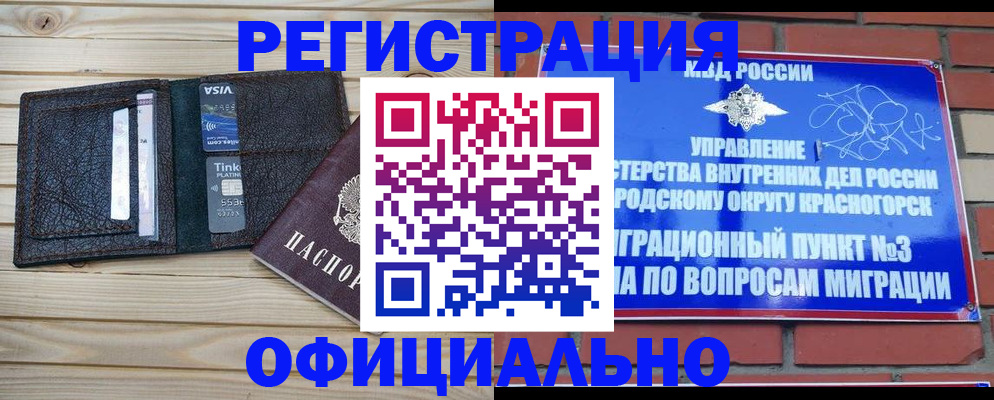 купить прописку в Бикине