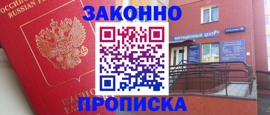 прописка регистрация в Бикине