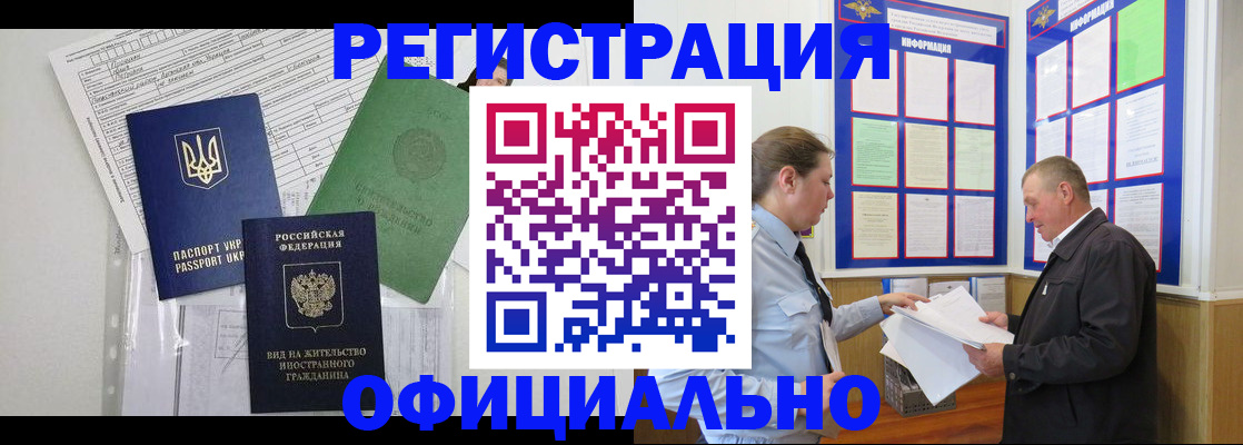 прописка паспорт в Бикине