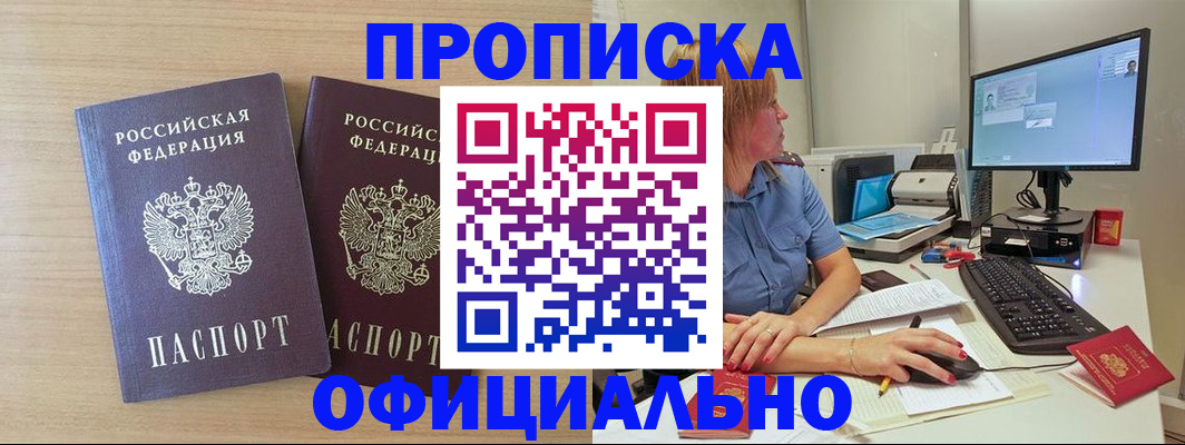 прописка гарантия в Бикине