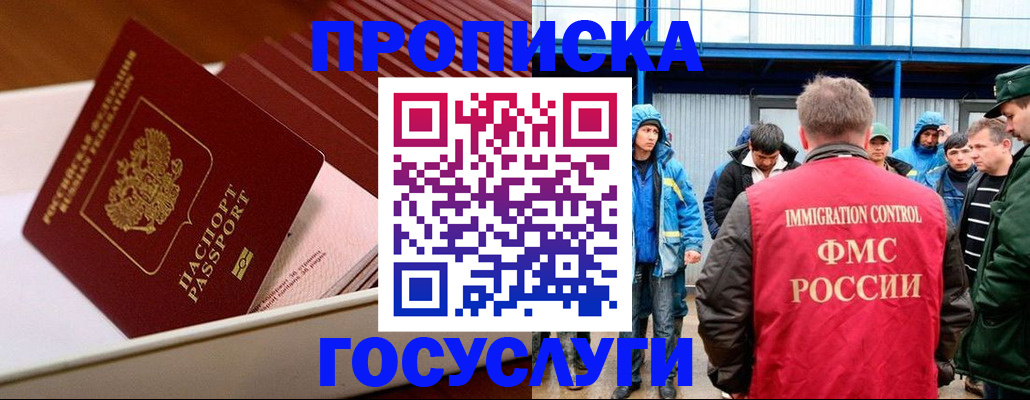 временная регистрация в Бикине